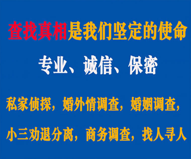 零陵私家侦探哪里去找？如何找到信誉良好的私人侦探机构？